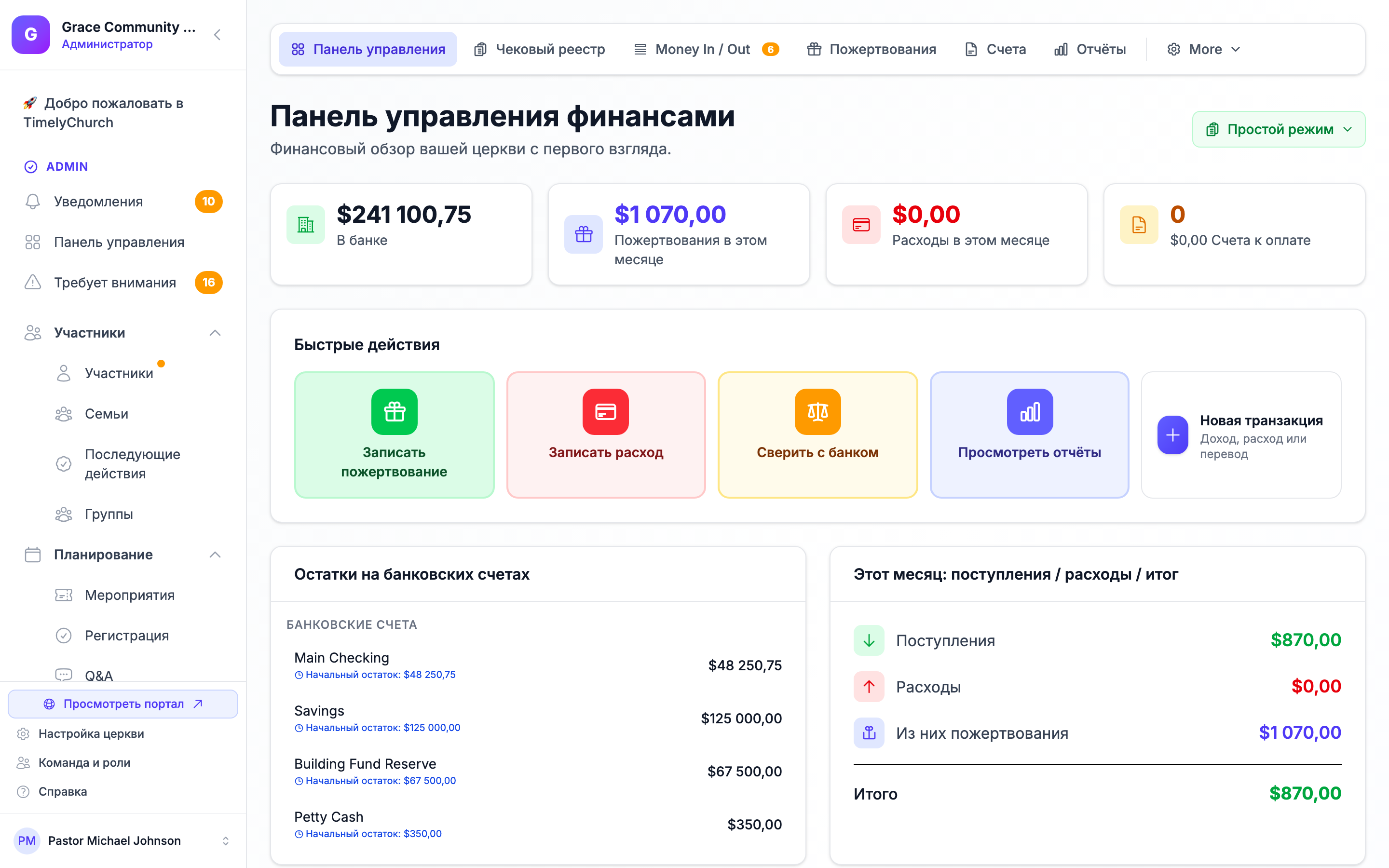 The Accounting tab bar (Dashboard, Check Register, Transactions, Giving, Bills, Reports) with the Setup ▾ dropdown at the right, shown across the top of the Finance Dashboard. The demo church is in Full Accounting (advanced) mode, so the dropdown is labeled Setup ▾.