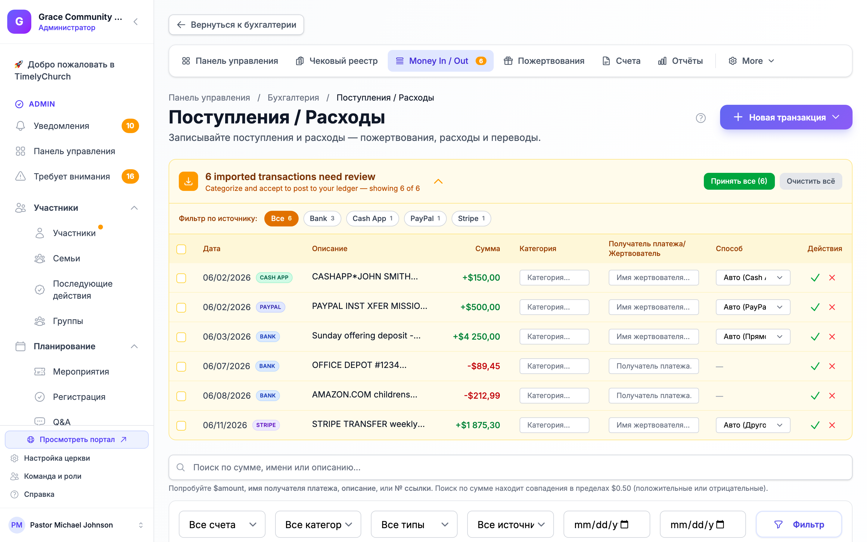 The Transactions page with the accounting tab bar across the top (Transactions tab active) and the New Transaction split-action button in the page header. Plain page shot; the demo church has 28 seeded transactions so the list is populated.
