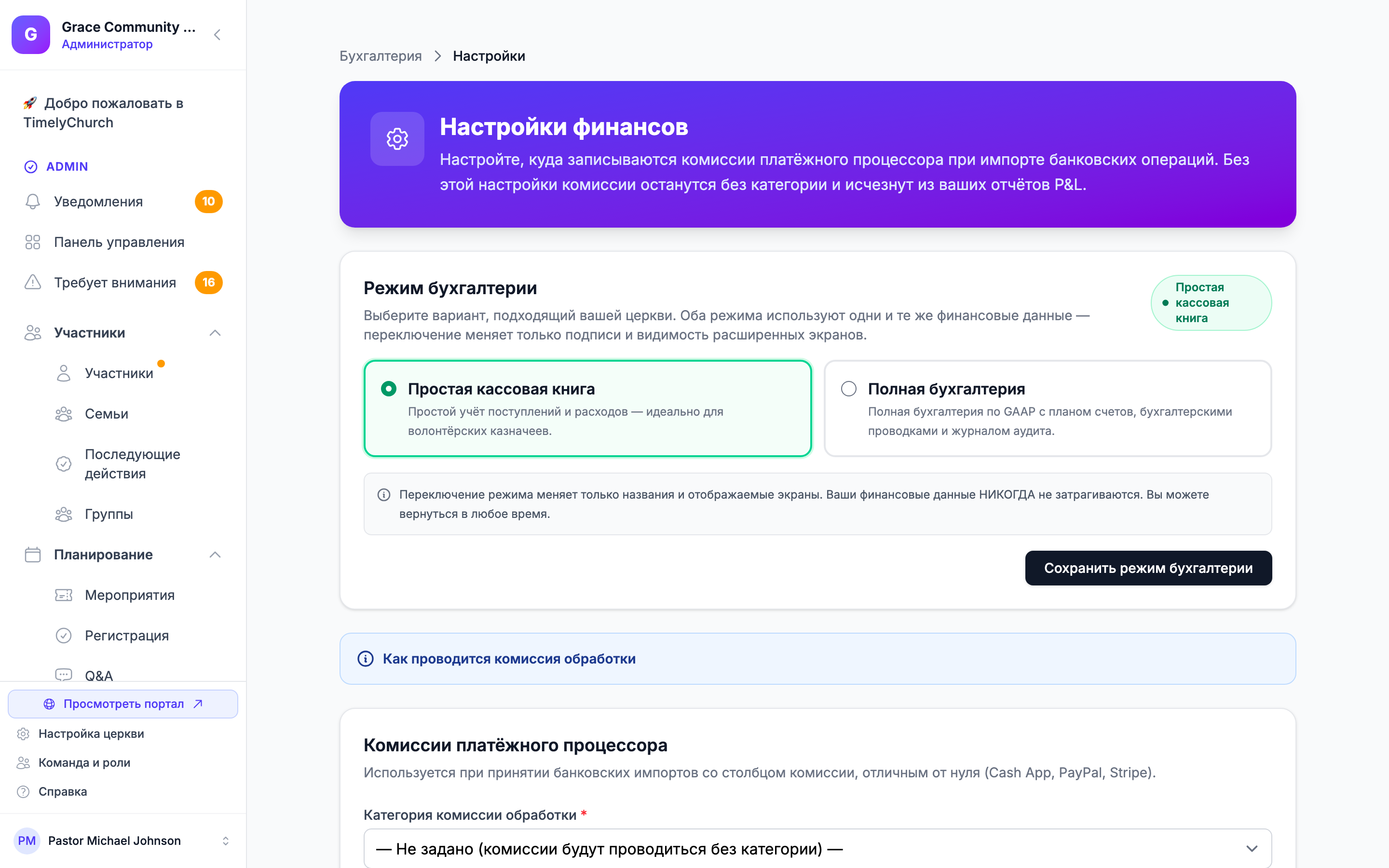 The Payment processor fees section of the Finance Settings page, showing the Processing Fee Category dropdown and Processing Fee Account dropdown. Plain page shot — the section renders below the Accounting Mode card on the settings page.