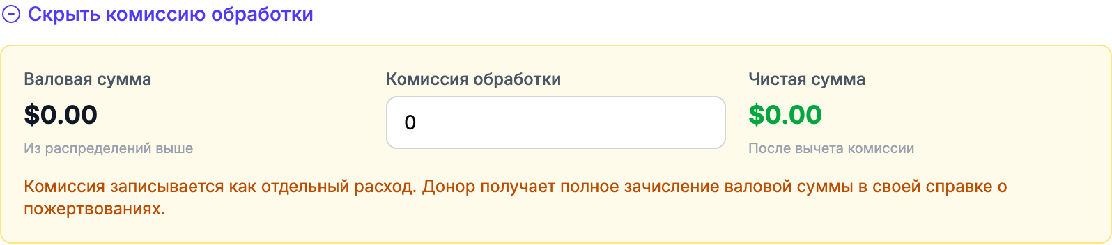 The 'Add processing fee' section expanded on the Record Donation form (Giving > Add giving), showing Gross Amount, Processing Fee, and Net Amount. Opened by clicking the collapsible 'Add processing fee' button on the giving create page.