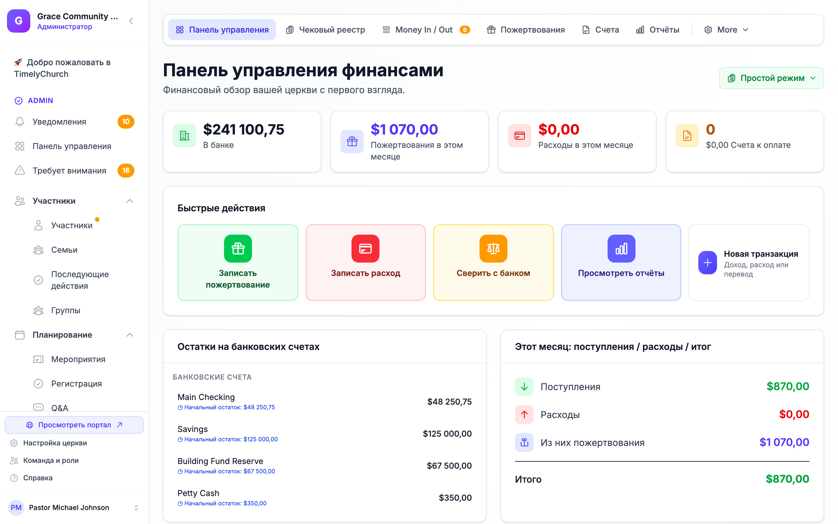 The Finance Dashboard with the accounting tab bar across the top and the mode button in the page header.