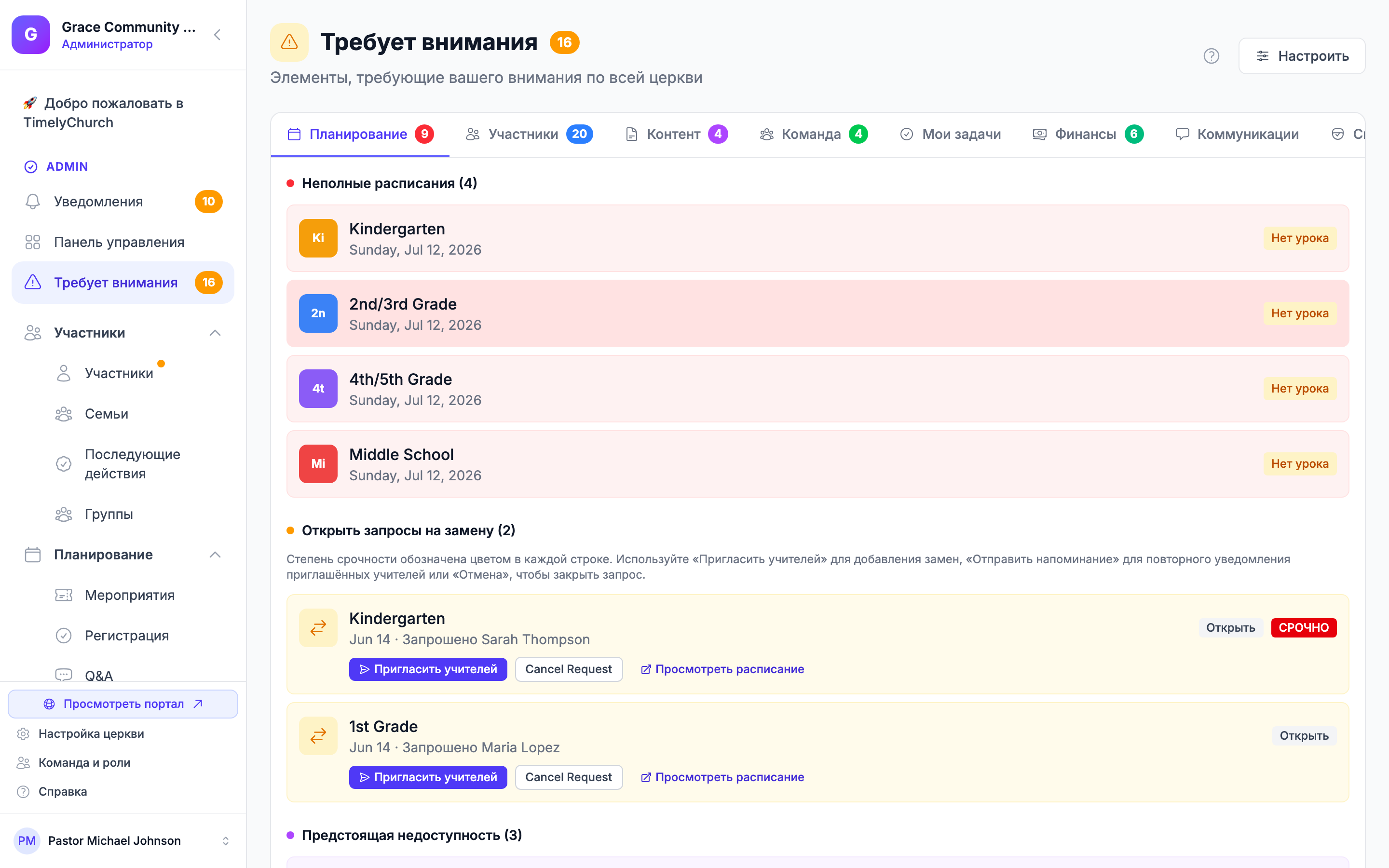 Панель «Требует внимания», показывающая раздел «Невостребованные дети» со списком детей, превысивших порог. Страница «Требует внимания» надёжна, но красный раздел «Unclaimed Children (N)» отображается только когда $unclaimedChildren не пуст (детская регистрация старше 3-часового порога в ещё активной сессии). У демо-церкви, вероятно, нет такого состояния, поэтому раздел может не появиться; сама страница загружается нормально.