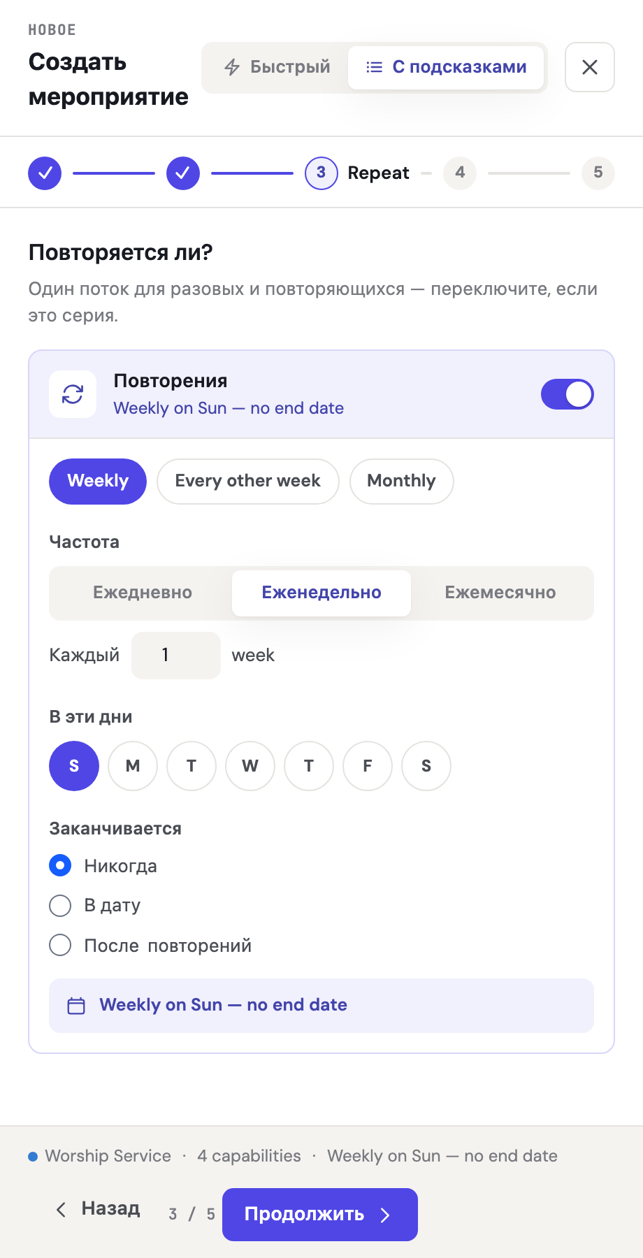Шаг «Повтор» с включённым переключателем «Повторяется», сегментированным управлением частотой, кругами дней недели и сводкой расписания в реальном времени