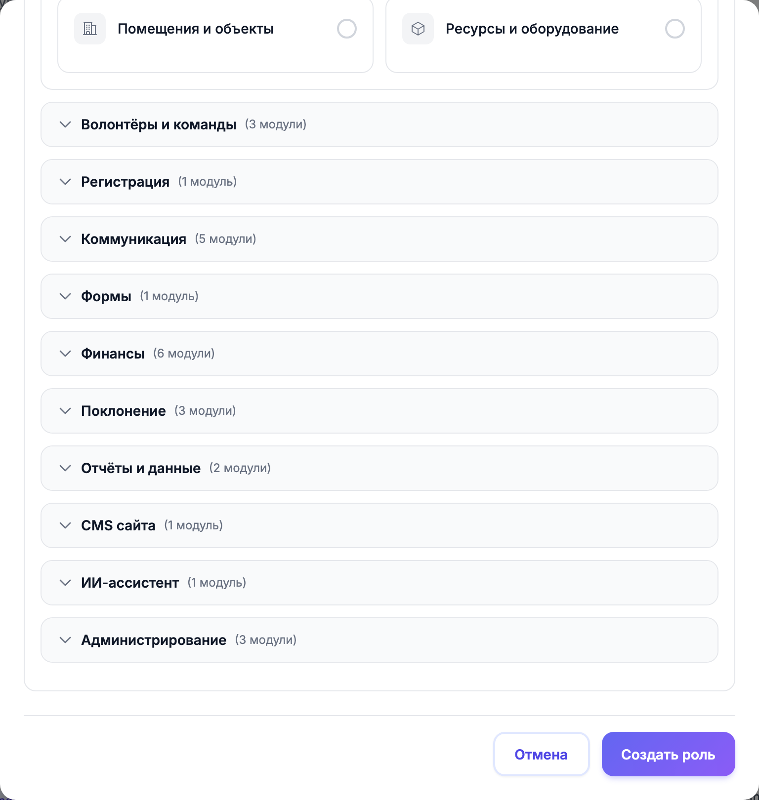 Сетка разрешений модулей с разделами категорий, кнопками уровней Нет/Просмотр/Редактирование/Полный и флажками по действиям