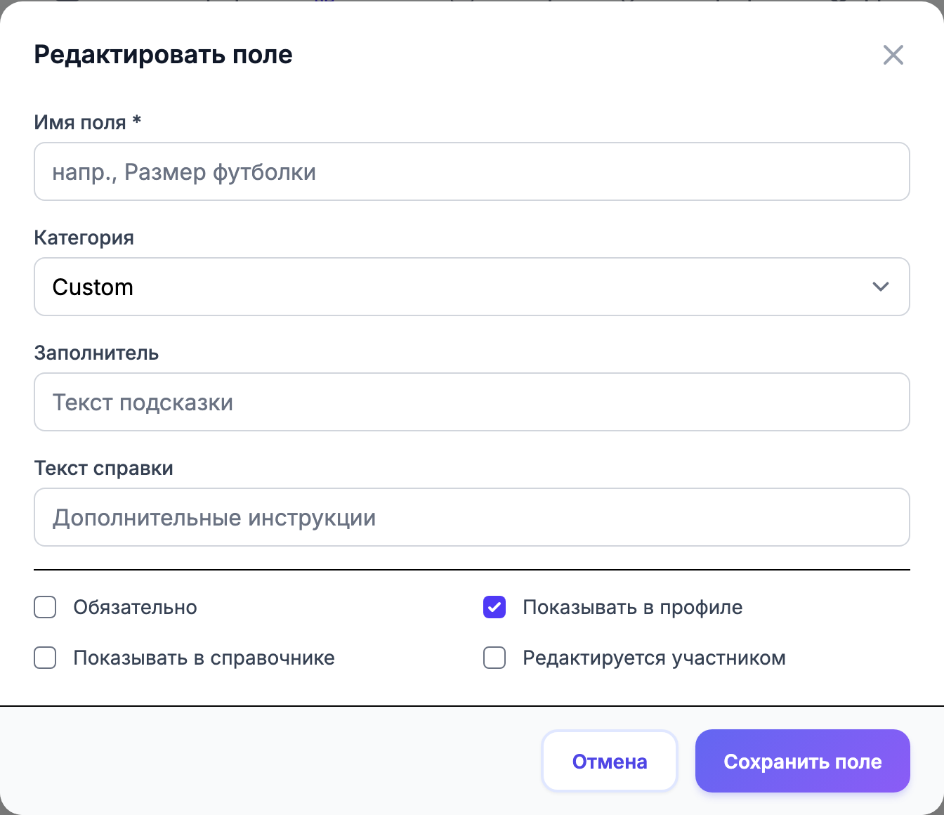 Диалог создания пользовательского поля с выбором типа и настройками