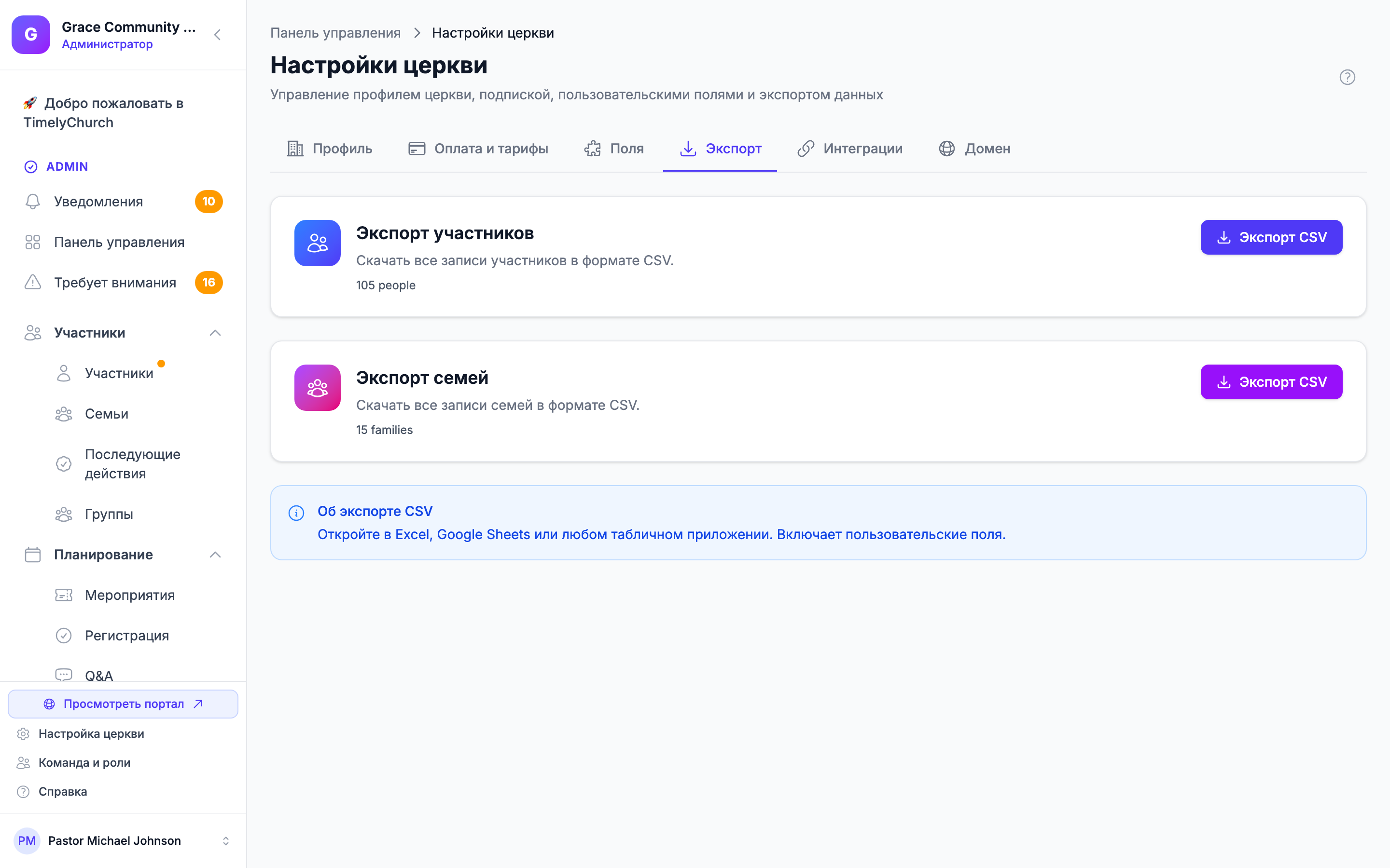 Вкладка Export с карточками Export People и Export Families, счётчиками и кнопками Export CSV