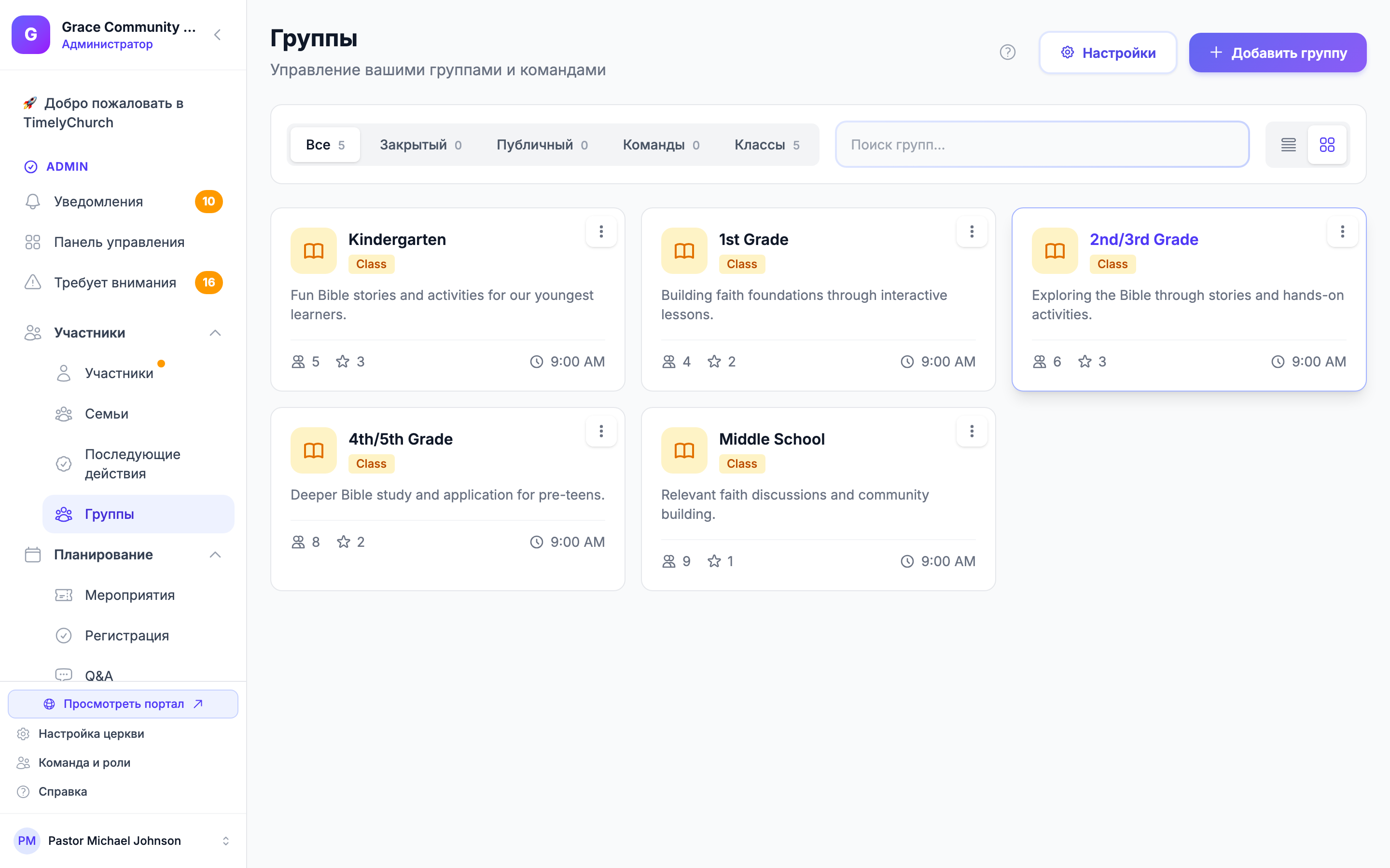 Страница групп с несколькими группами и числом участников