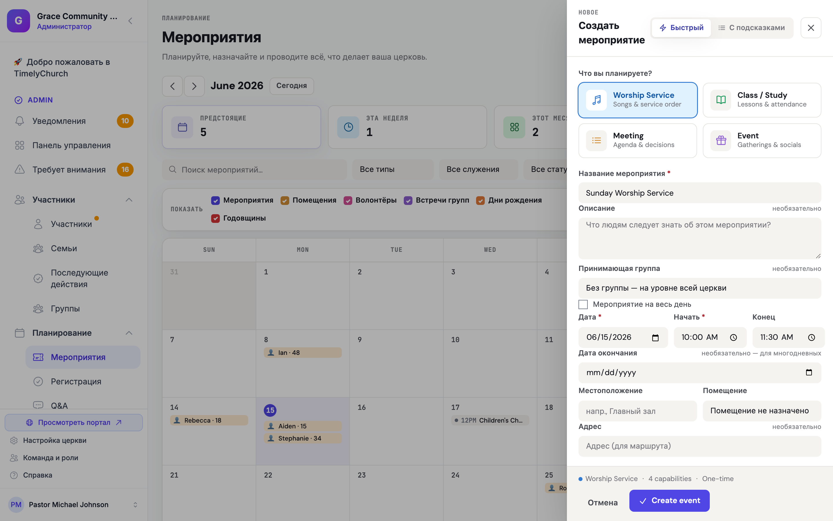 Панель Create event с переключателем Quick/Guided, выбором типа и деталями