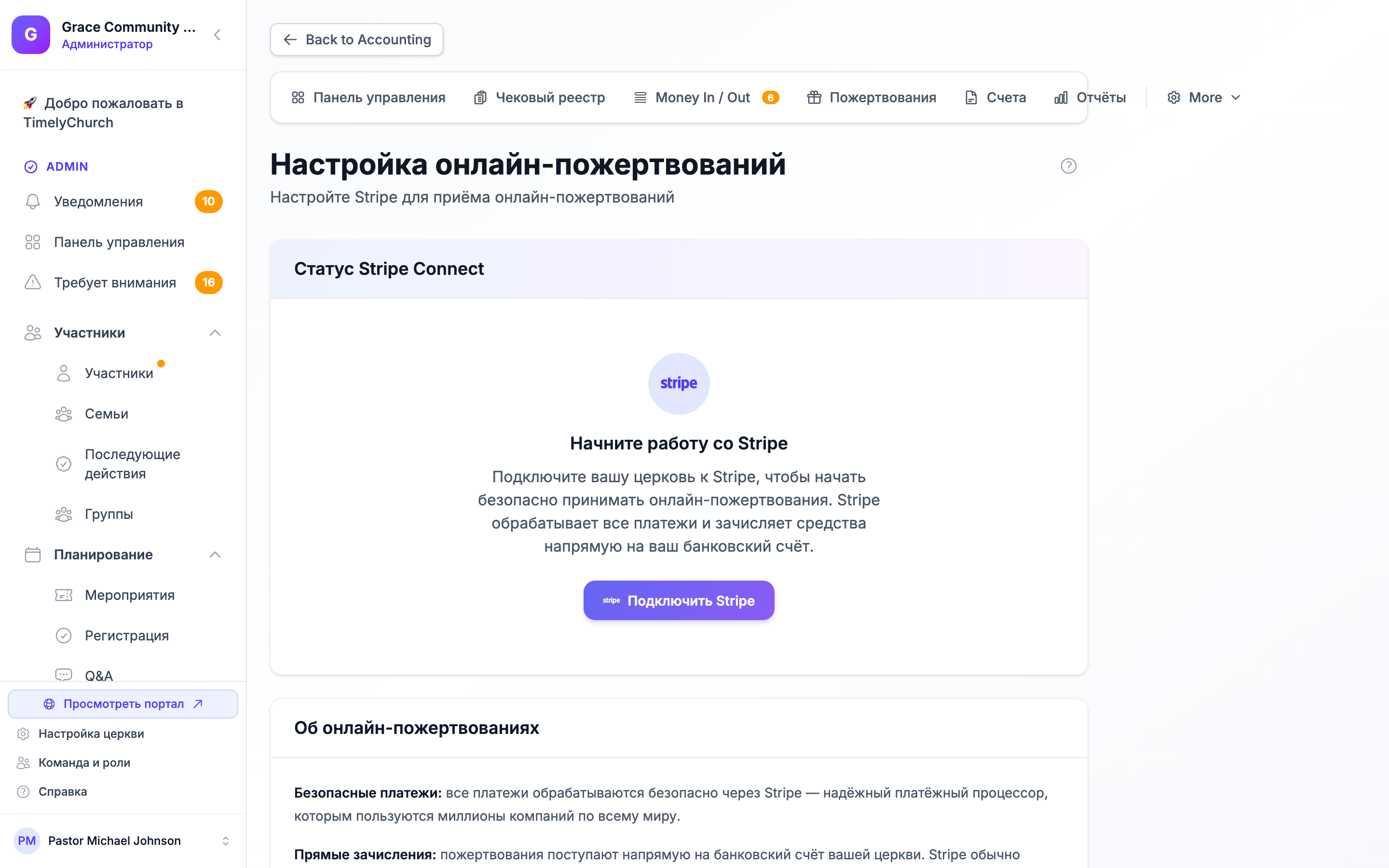Страница Online Giving Setup с панелью Get Started with Stripe и кнопкой Connect with Stripe