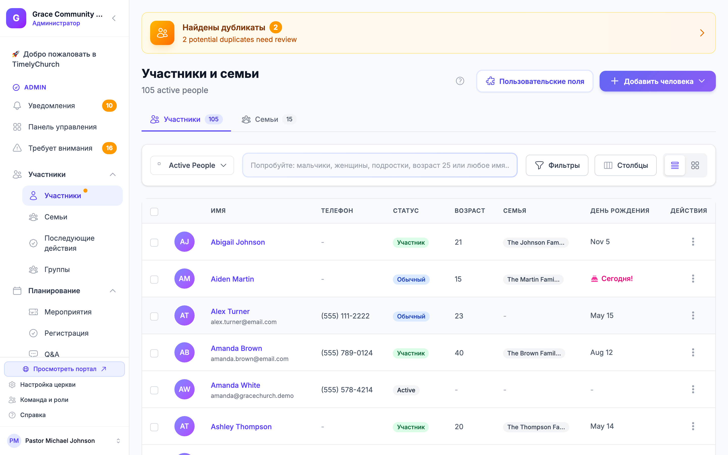 Развёрнутый список Filters с меню статуса членства, пола, семейного положения и дня рождения