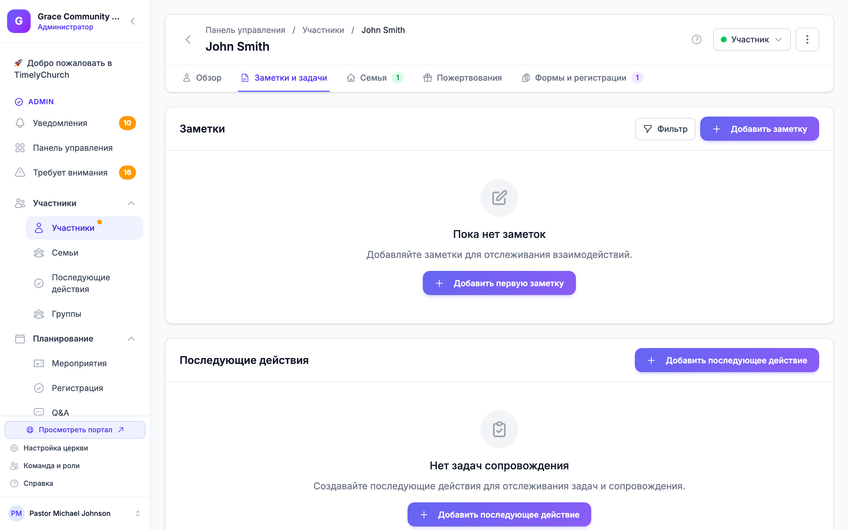 Вкладка Notes & Tasks со списком заметок с типом и видимостью и секцией follow-up ниже
