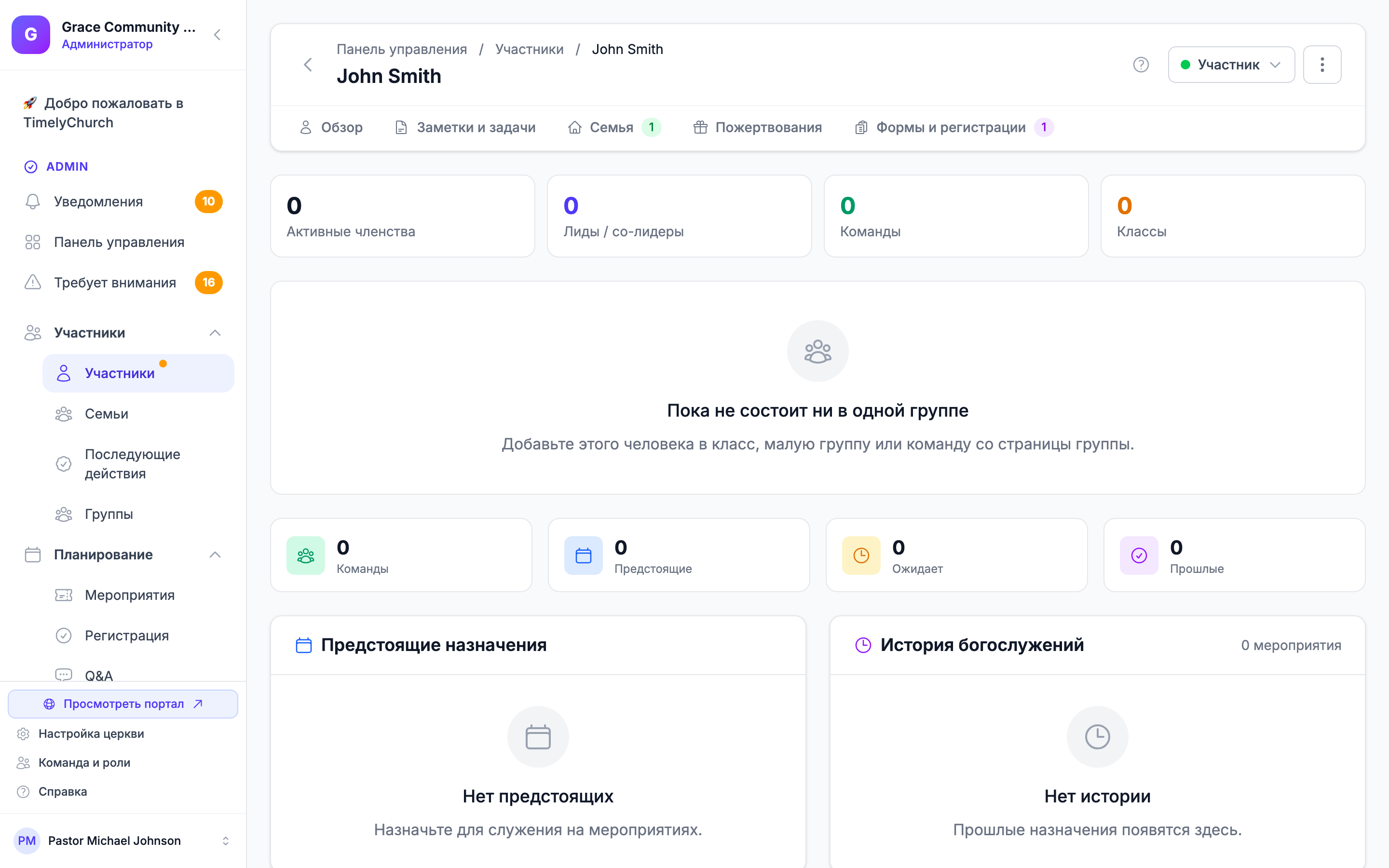 Вкладка Involvement с членствами в группах, записью в класс и назначениями на служение