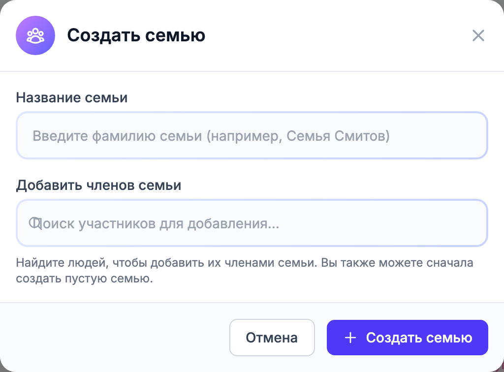Диалог Create Family с полем названия, выпадающим списком роли и поиском членов