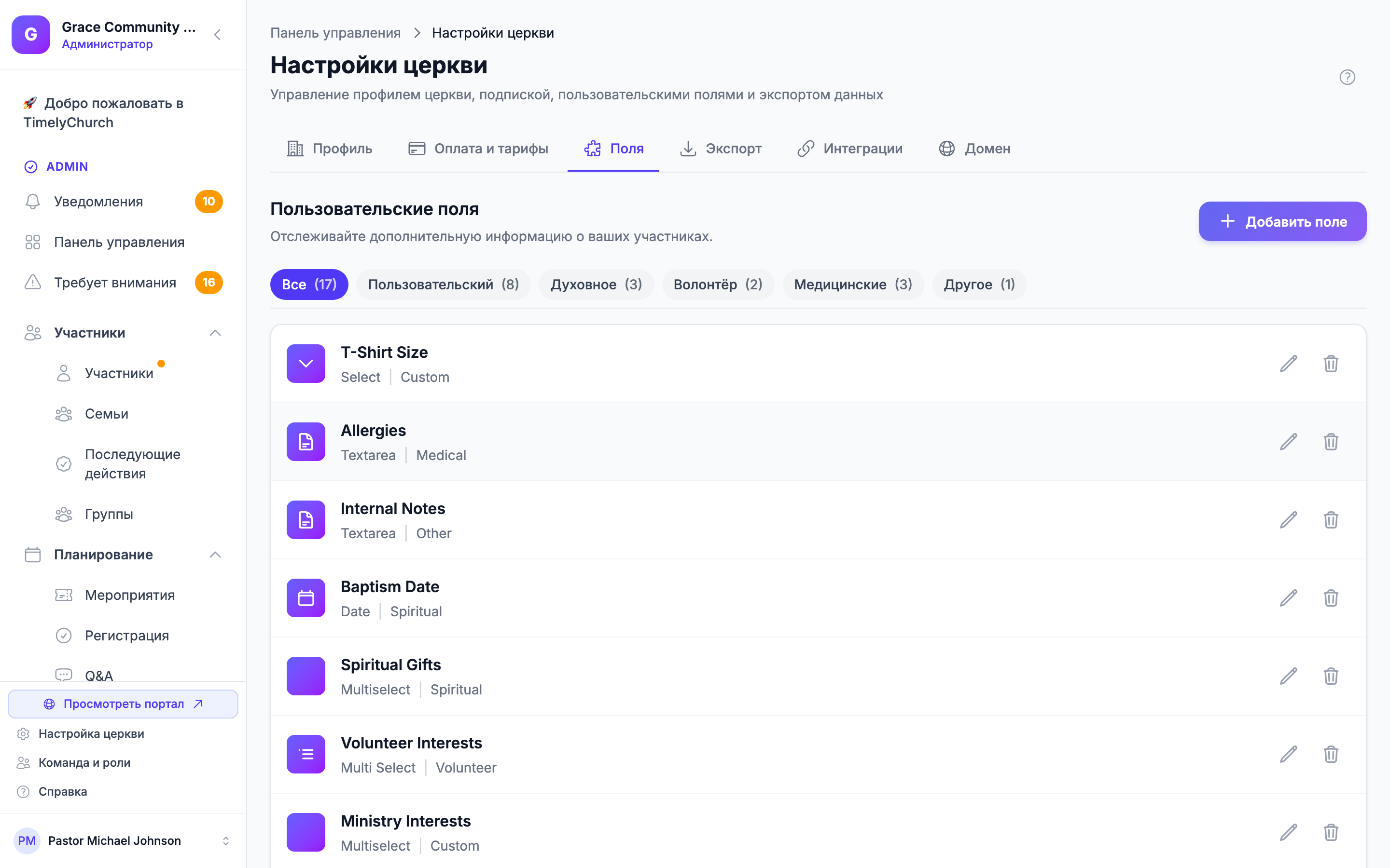 Страница настроек Custom Fields со списком полей, типом, вкладкой и статусом