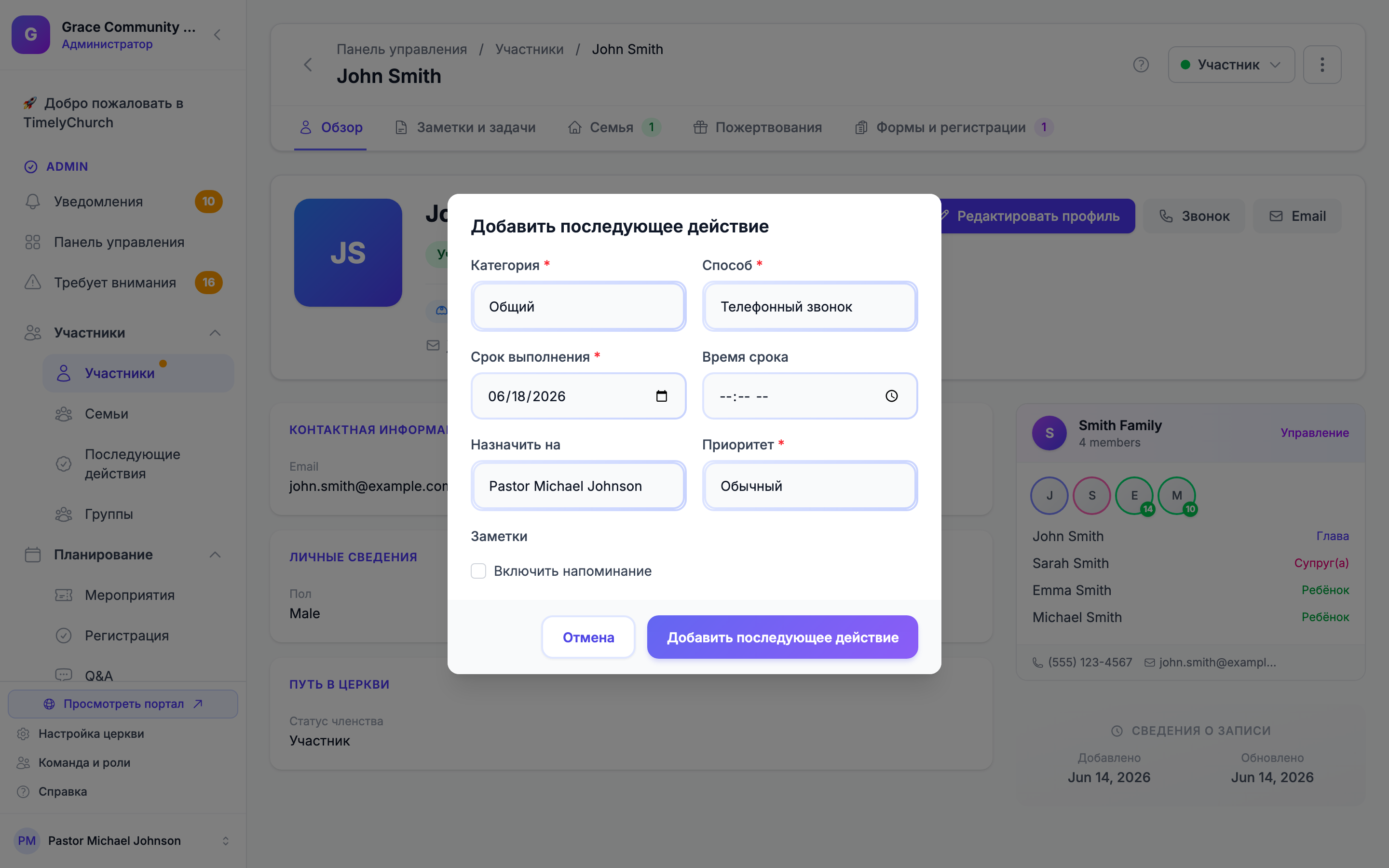 Форма Create Follow-Up с category, method, due date, assignee и priority