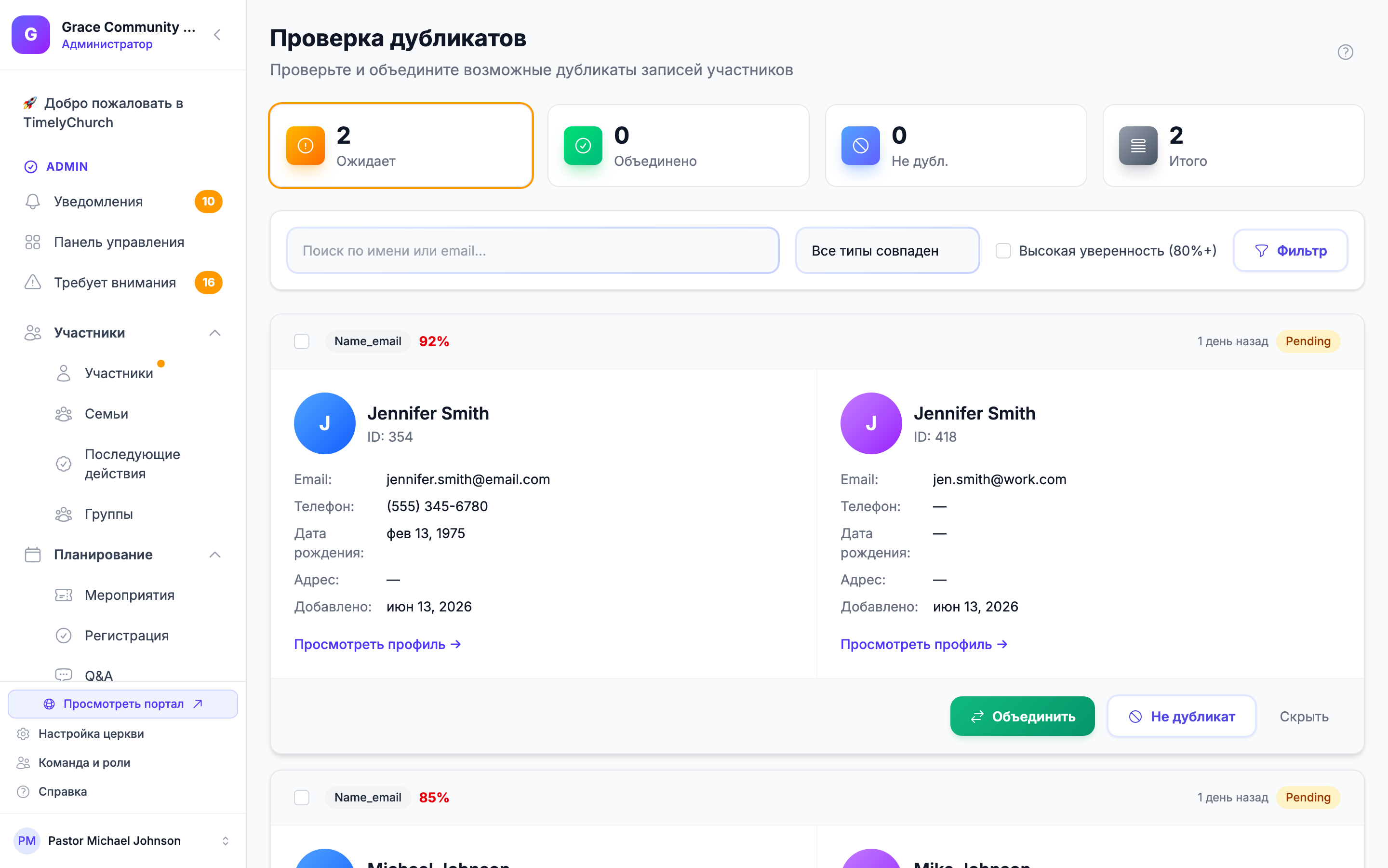 Вид сравнения дубликатов с двумя записями бок о бок и кнопками merge, not duplicate и dismiss