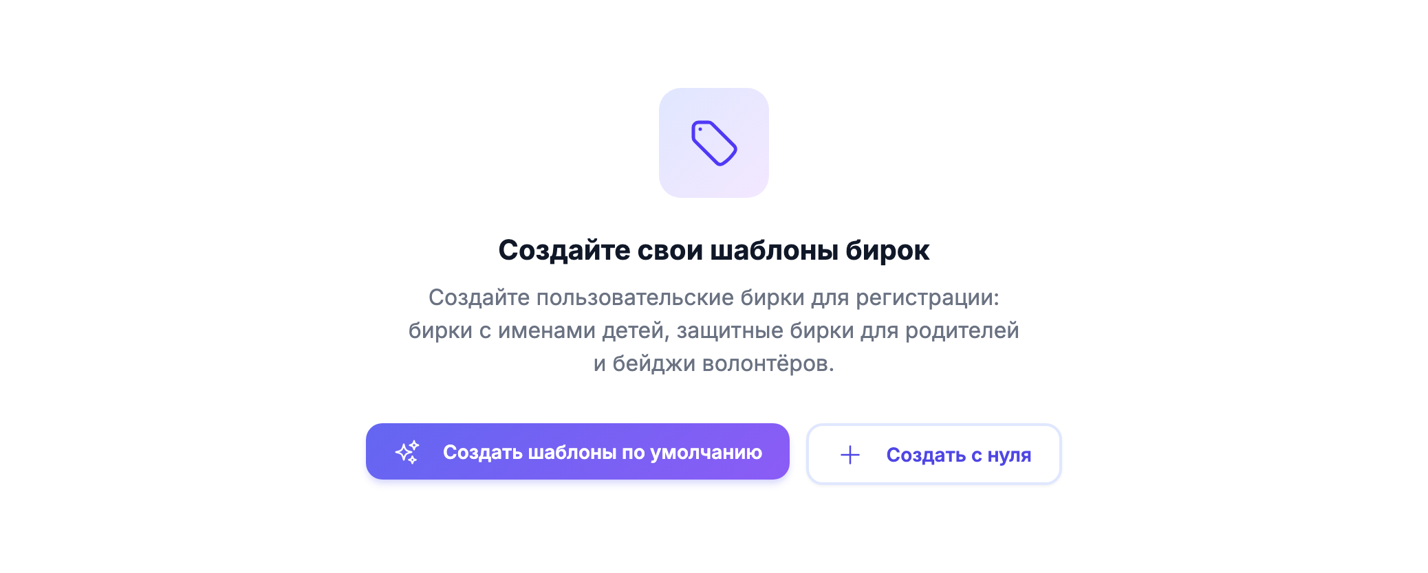 Вкладка Label Designer с сохранёнными шаблонами по группам Child, Parent/Security и Volunteer, у каждого — меню строки.