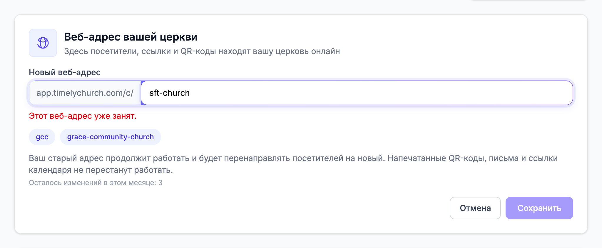 Форма смены с уже занятым адресом: красное сообщение под полем и неактивная кнопка «Сохранить»