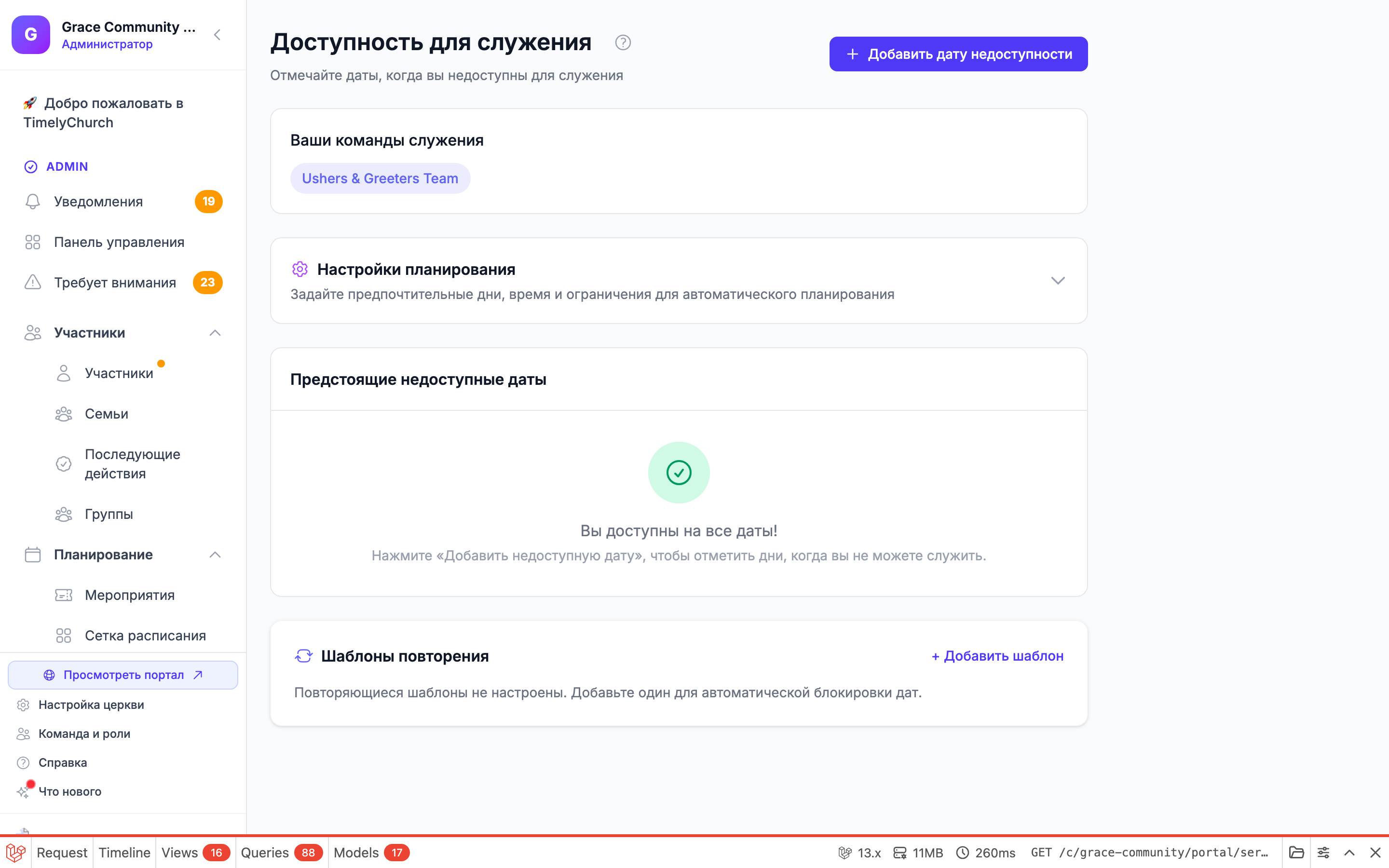 Развёрнутая форма «Предпочтения планирования» с полями «Предпочитаемые дни», «Дни, которых следует избегать», «Предпочитаемое время», «Макс. раз в месяц», «Мин. дней между» и флажками автопланирования.
