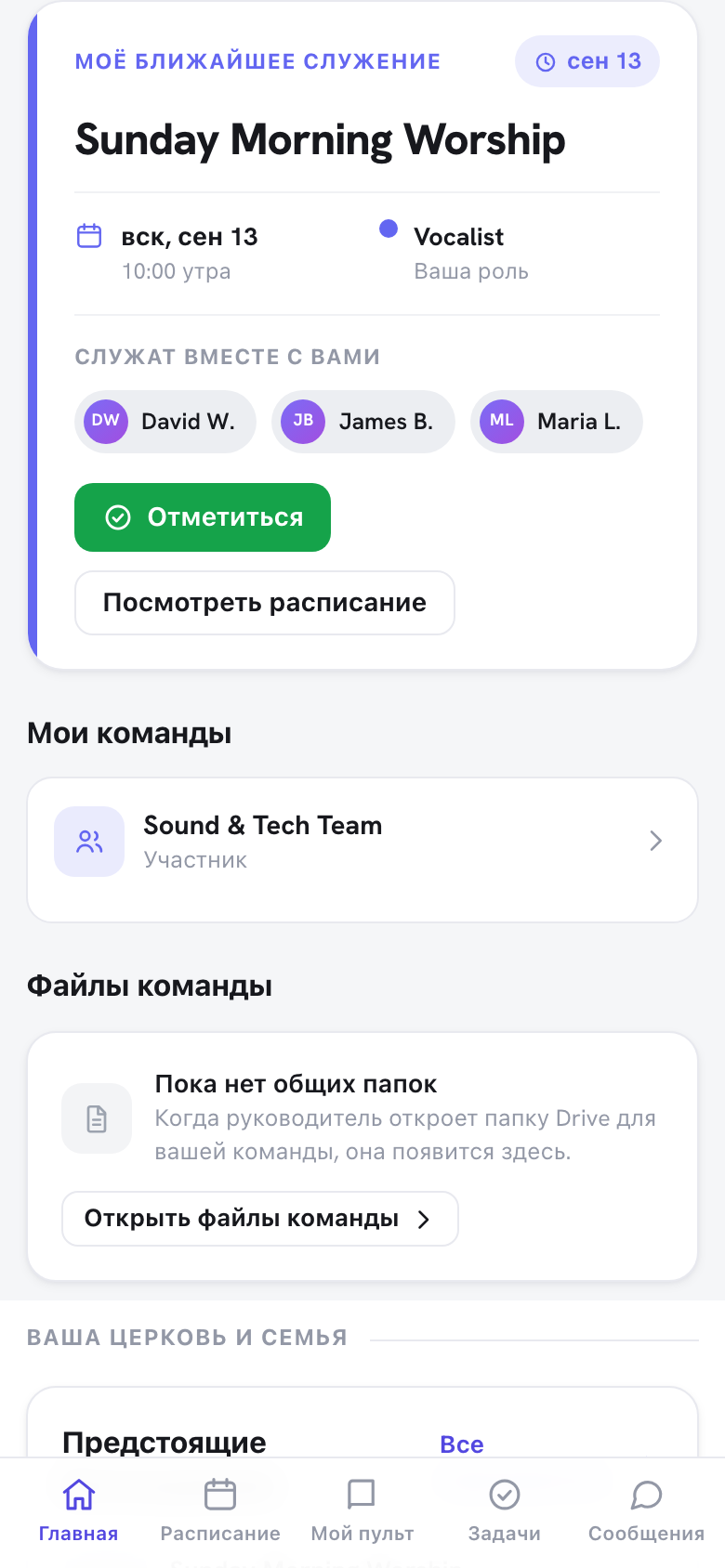 Карточка «Моё ближайшее служение» на панели портала на экране телефона: остальные волонтёры этого мероприятия показаны компактными плашками с именами под назначением.