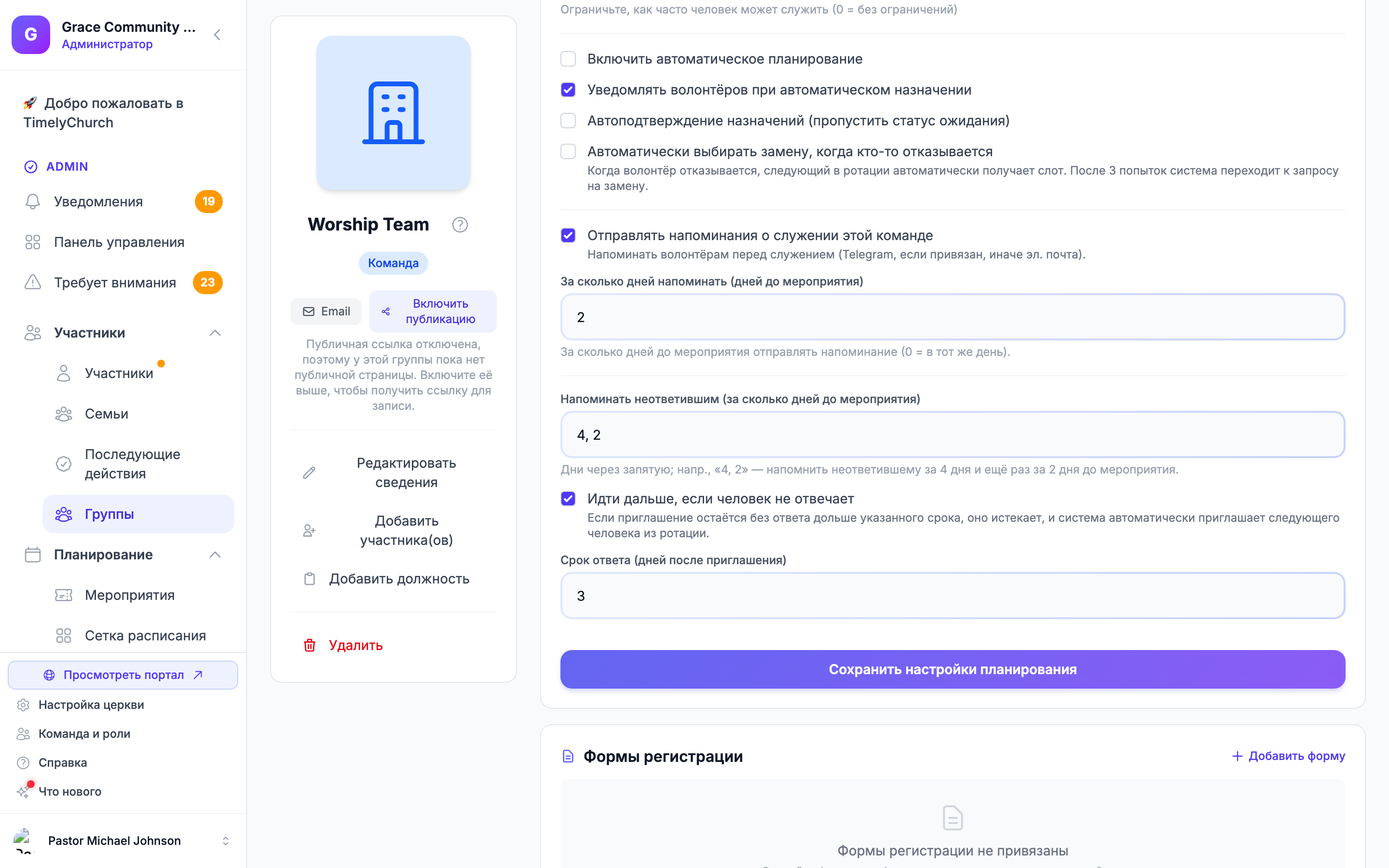 Настройки расписания команды с новыми элементами: дни напоминаний неответившим (4, 2), переключатель «идти дальше при молчании» и срок ответа.