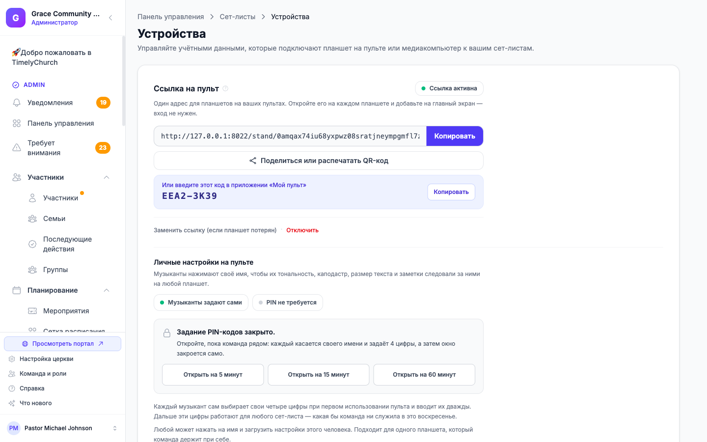 Вкладка «Ссылка на пульт» на странице «Устройства»: адрес, кнопка «Поделиться или распечатать QR-код» и код активации приложения «Мой пульт»