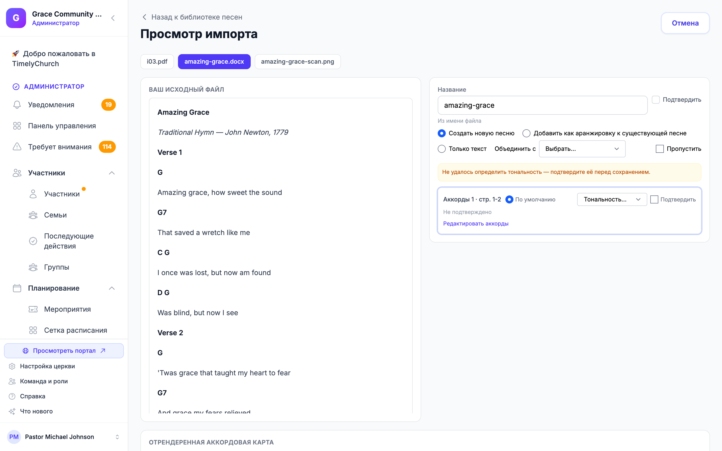 Экран «Просмотр импорта» для документа Word: исходная страница рядом с предложенной песней и её настройками