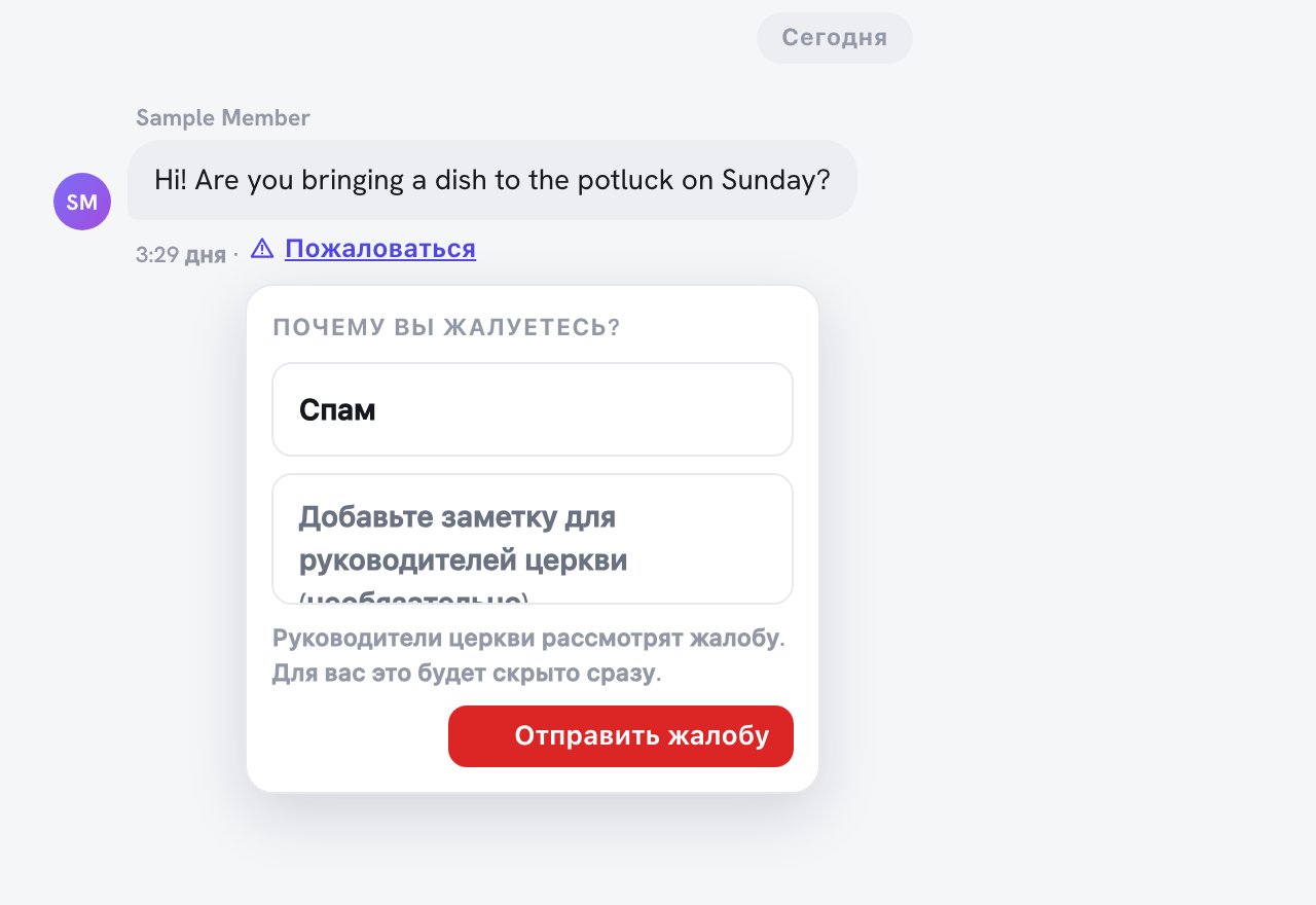 переписка в Портале участника с открытой формой «Пожаловаться»: список причин «Почему вы жалуетесь?», необязательное поле заметки и кнопка «Отправить жалобу»